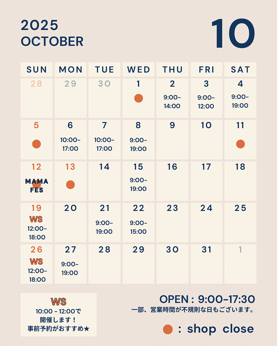 10月の営業日について