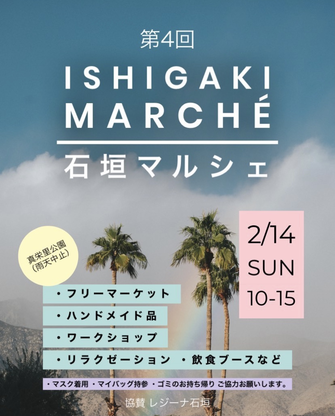 2/14 ISHIGKI MARCHE 参加決定！