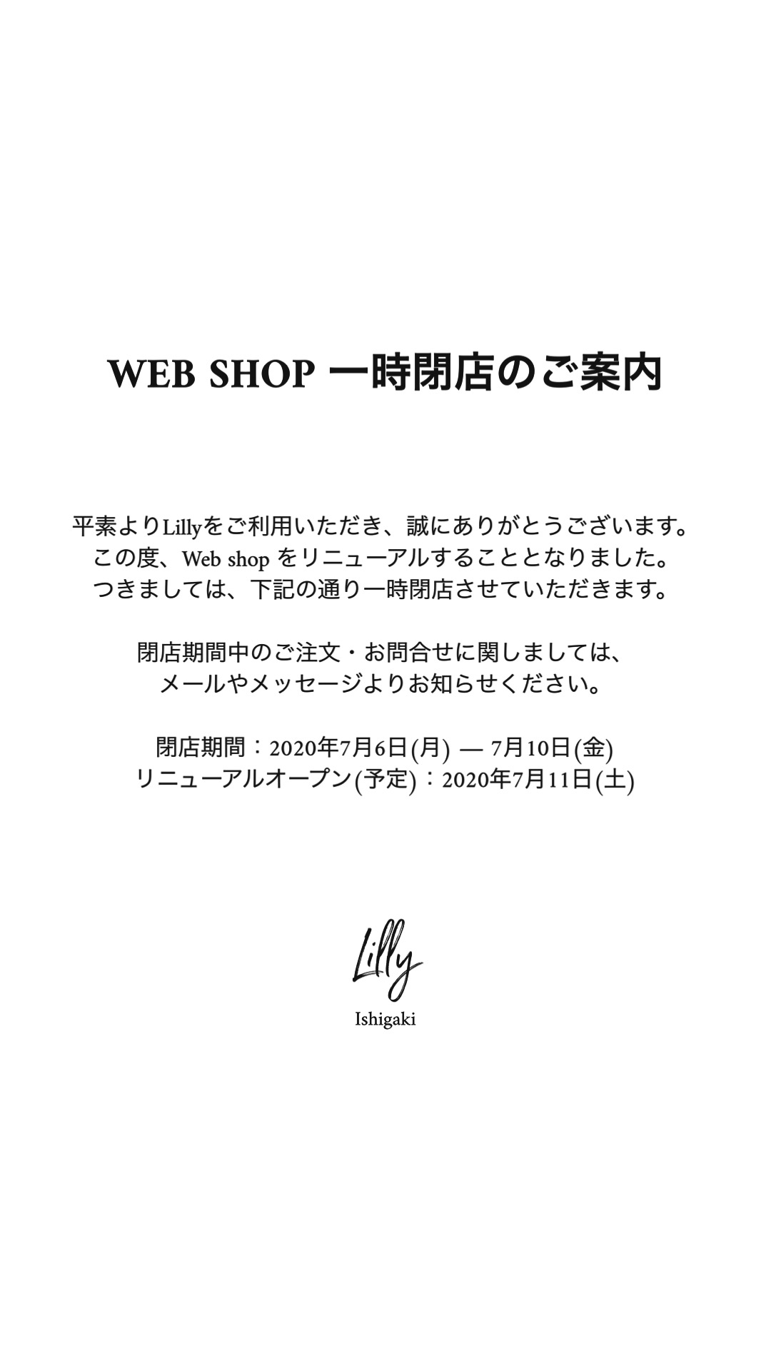 WEB SHOP一時閉店について