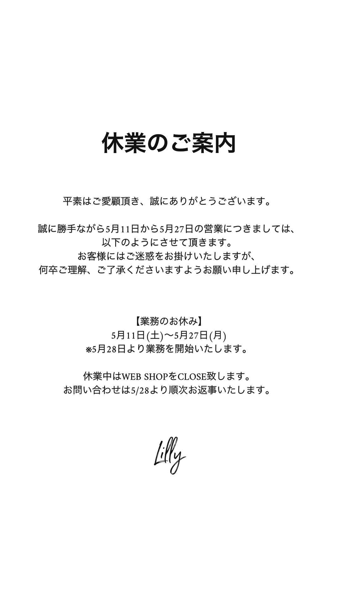 休業のお知らせ(5/11〜5/27)