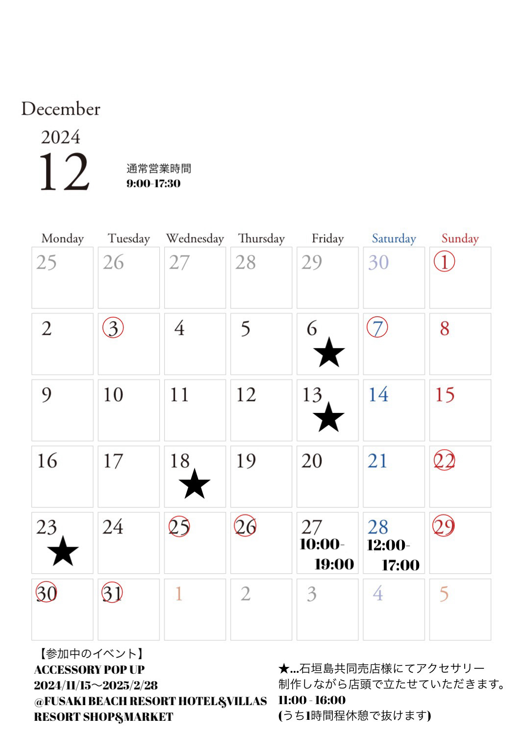 12月の営業について