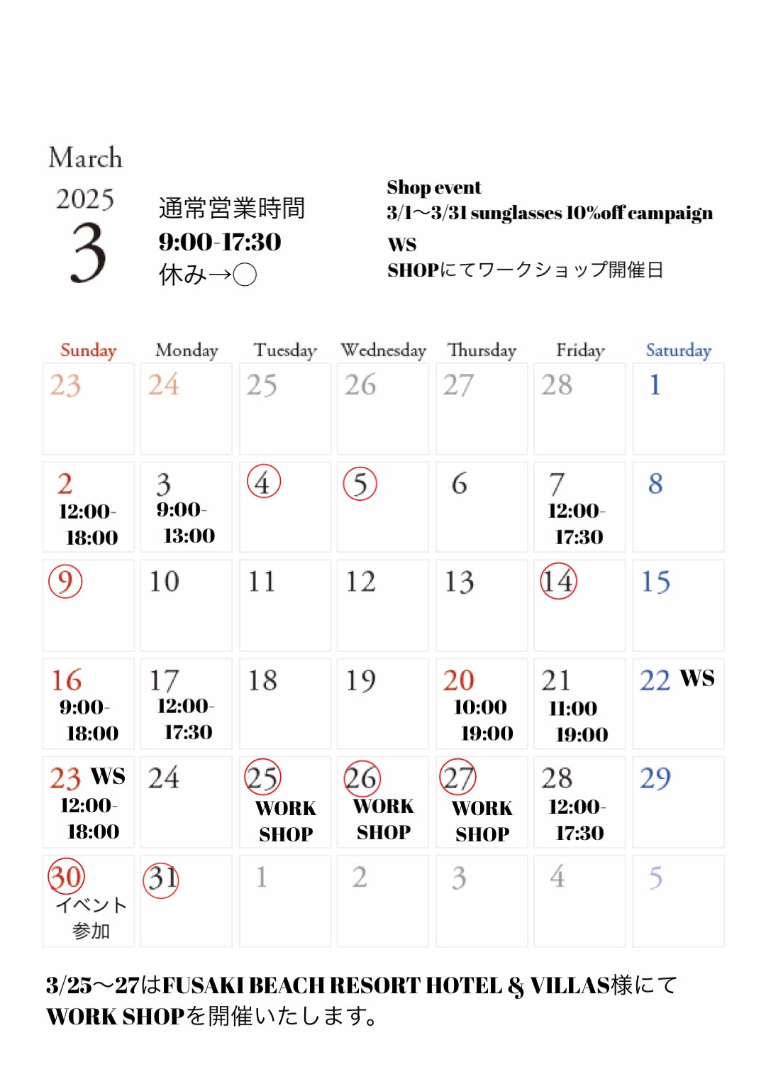 3月の営業日について