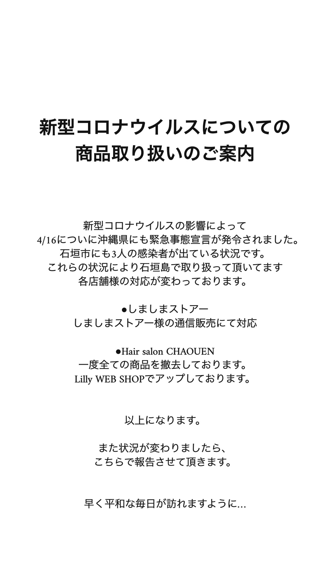 Lilly商品お取り扱い店舗に関して