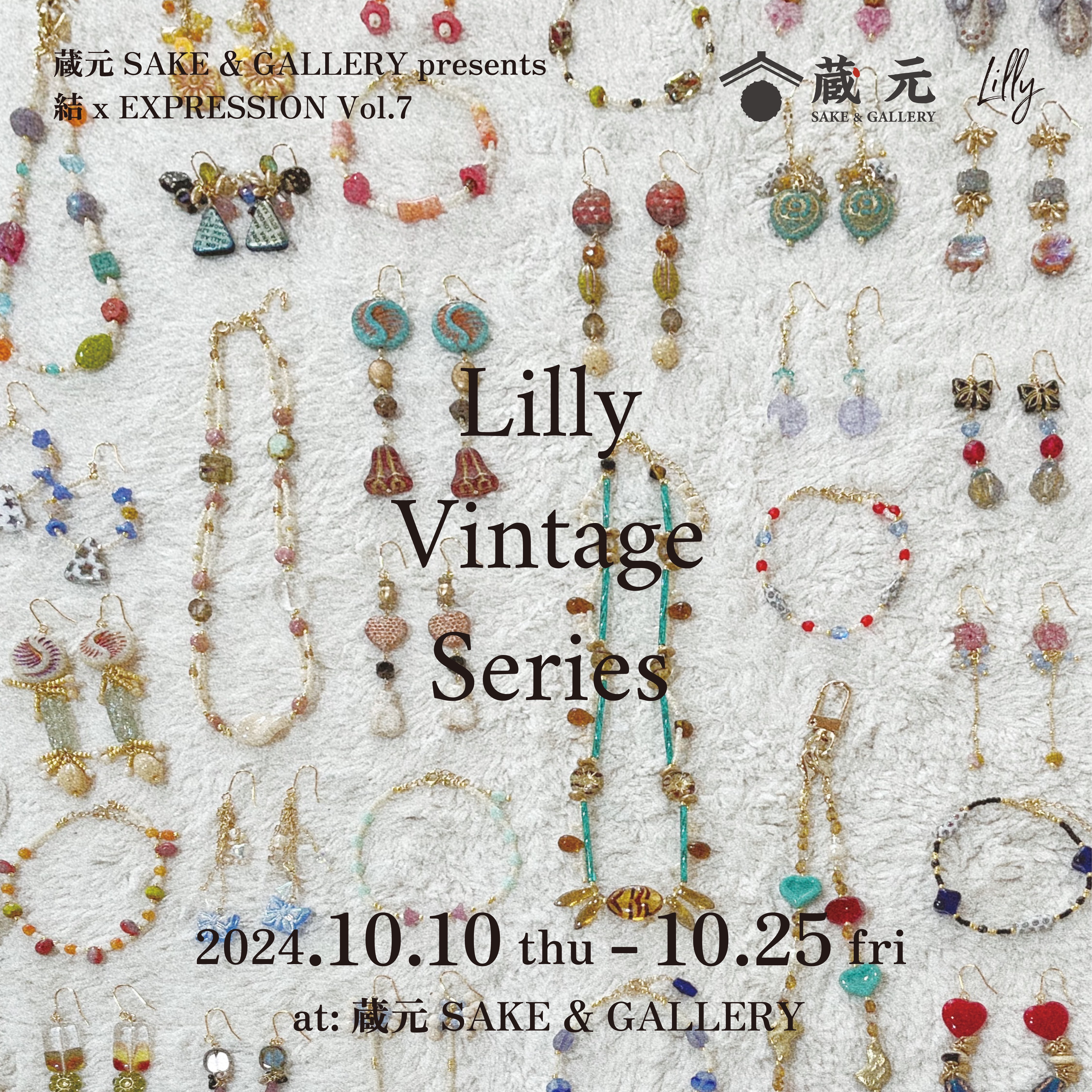 個展 "Lilly Vintage Series"について