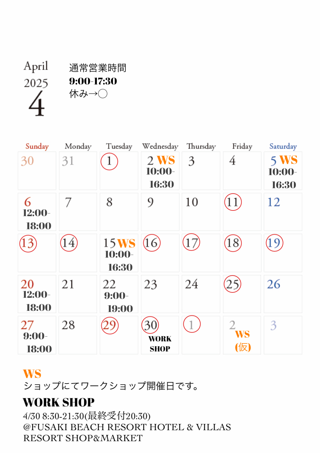 4月の営業日について