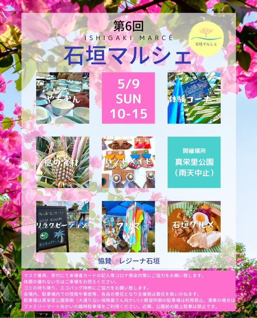 5/9 ISHIGKI MARCHE 参加決定！