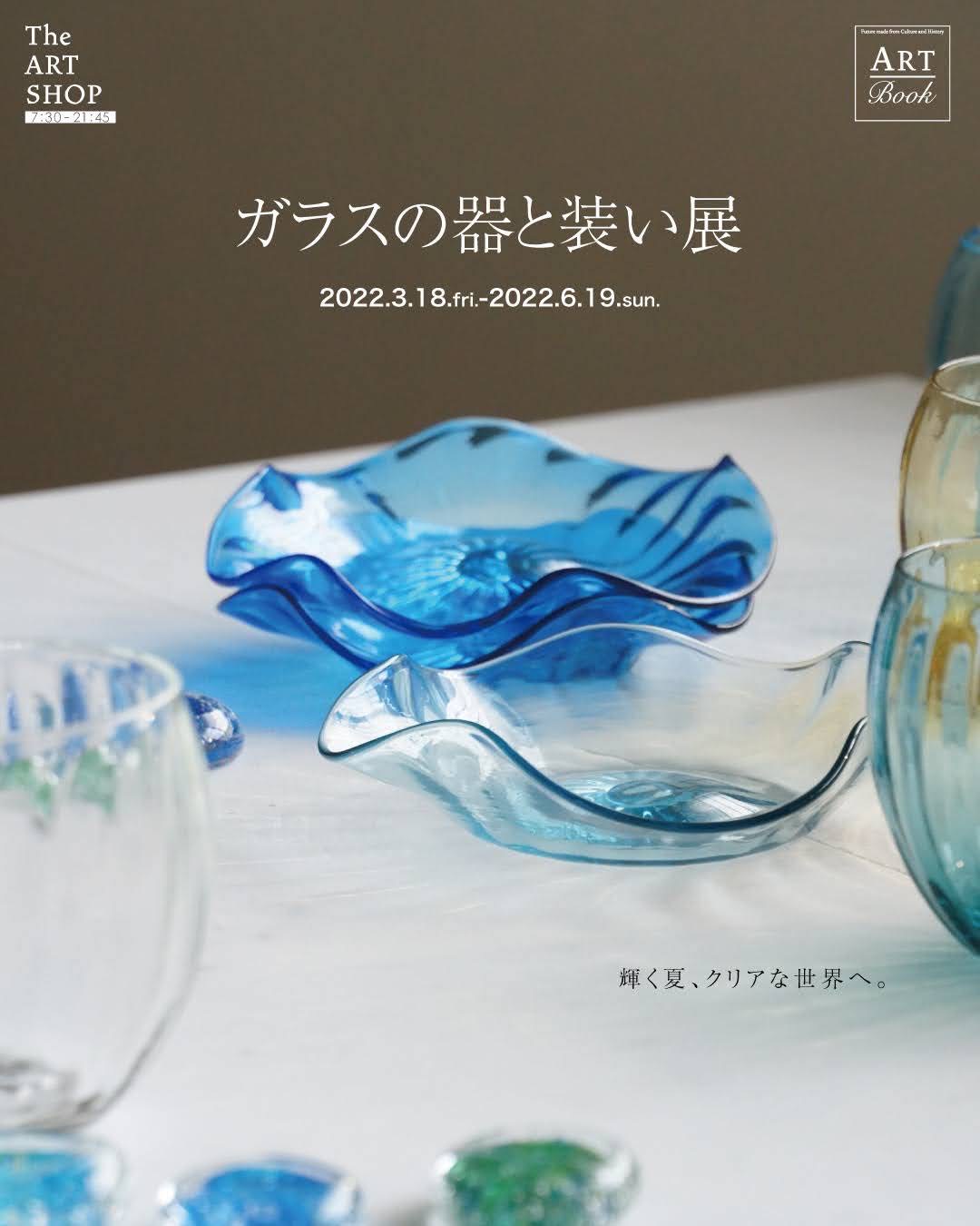 ART HOTEL 石垣島 　- ガラスの器と装い展 - 参加決定！