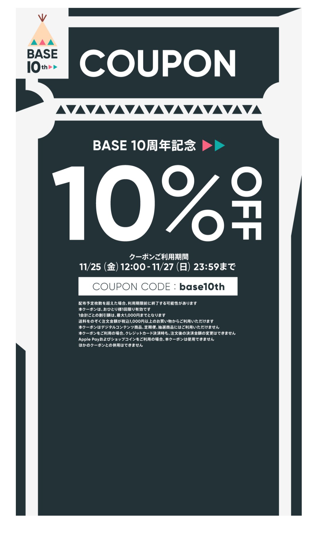 10％OFFクーポン発券されました!