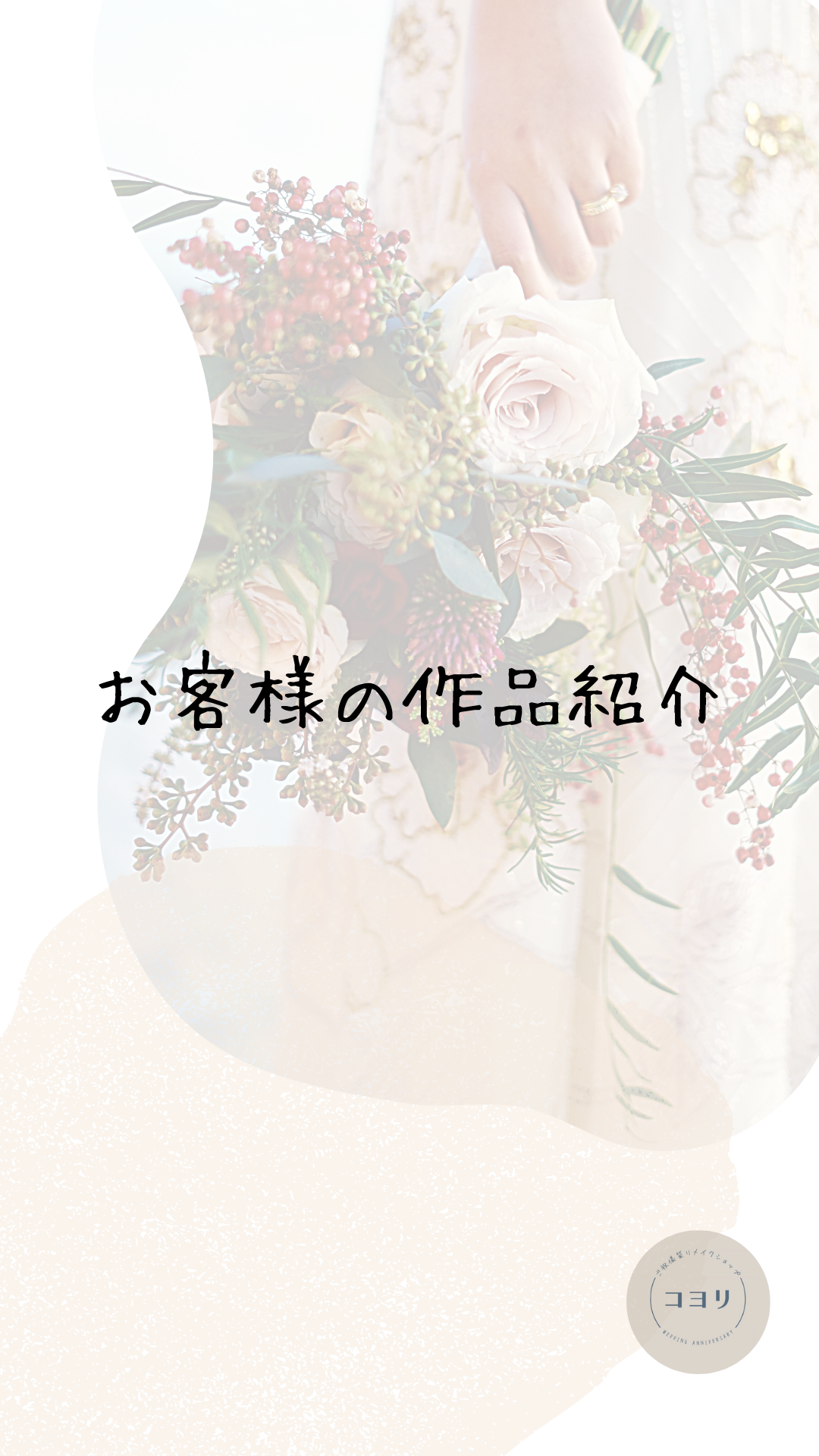 No.40   お客様の作品紹介！