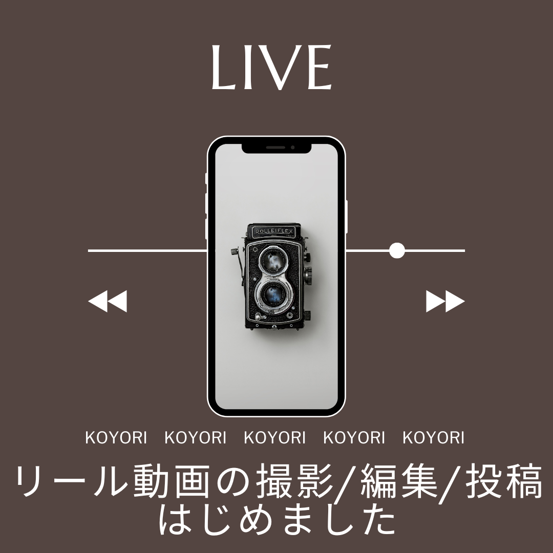 NO.58　最近、リール動画の撮影に挑戦してます📸