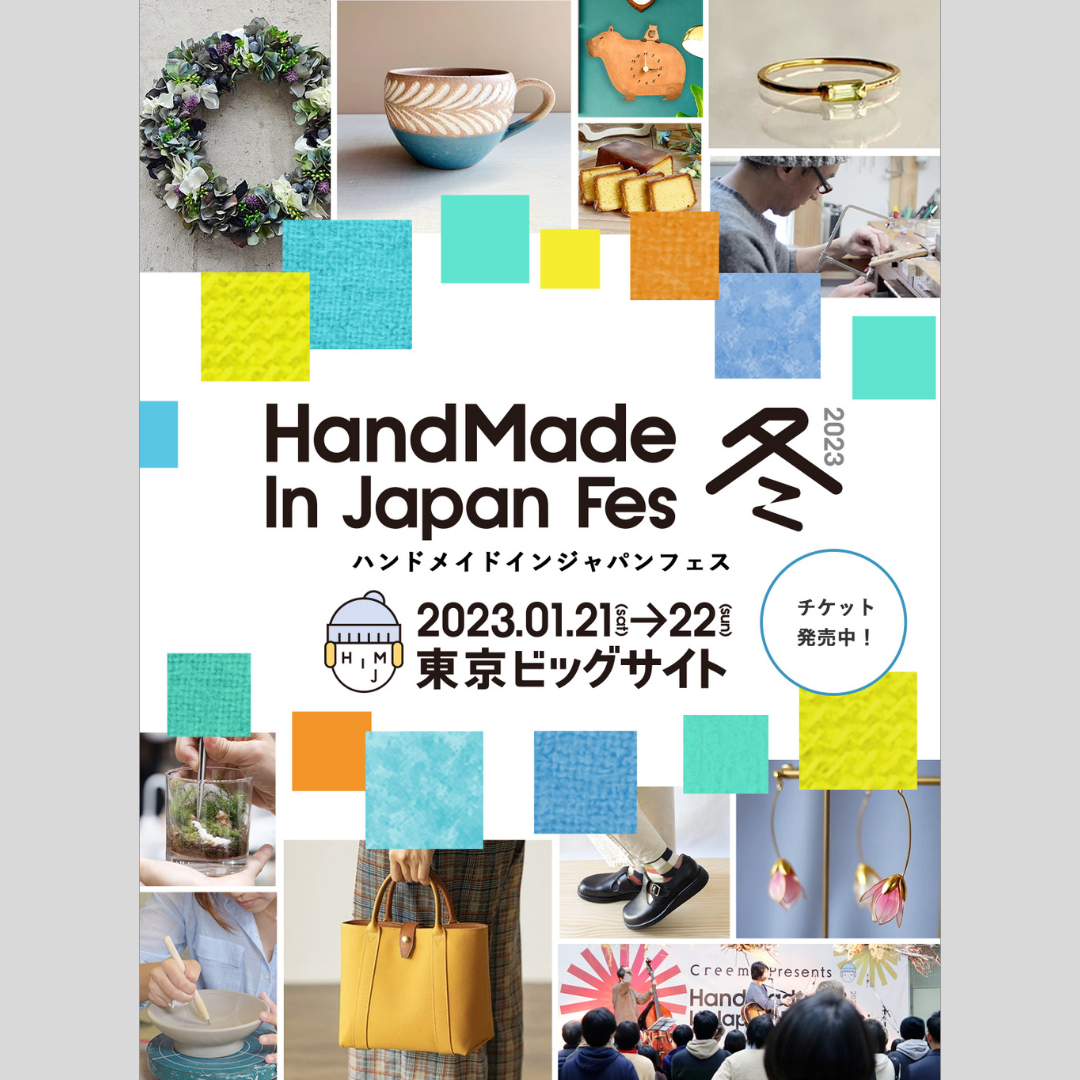 NO.48　　2023年1月21,22日開催イベントに出展します！