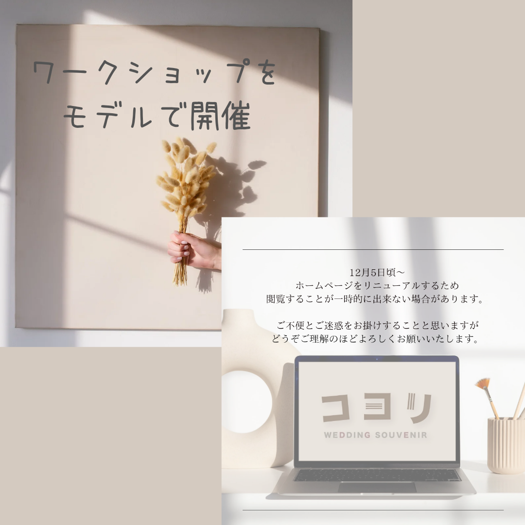 No.47   お知らせとワークショップモデル開催記事