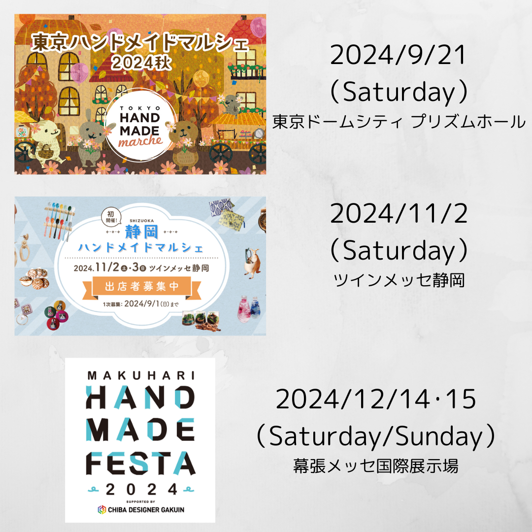 NO.53　 2024年出展予定のイベント告知＆夏休みの思い出