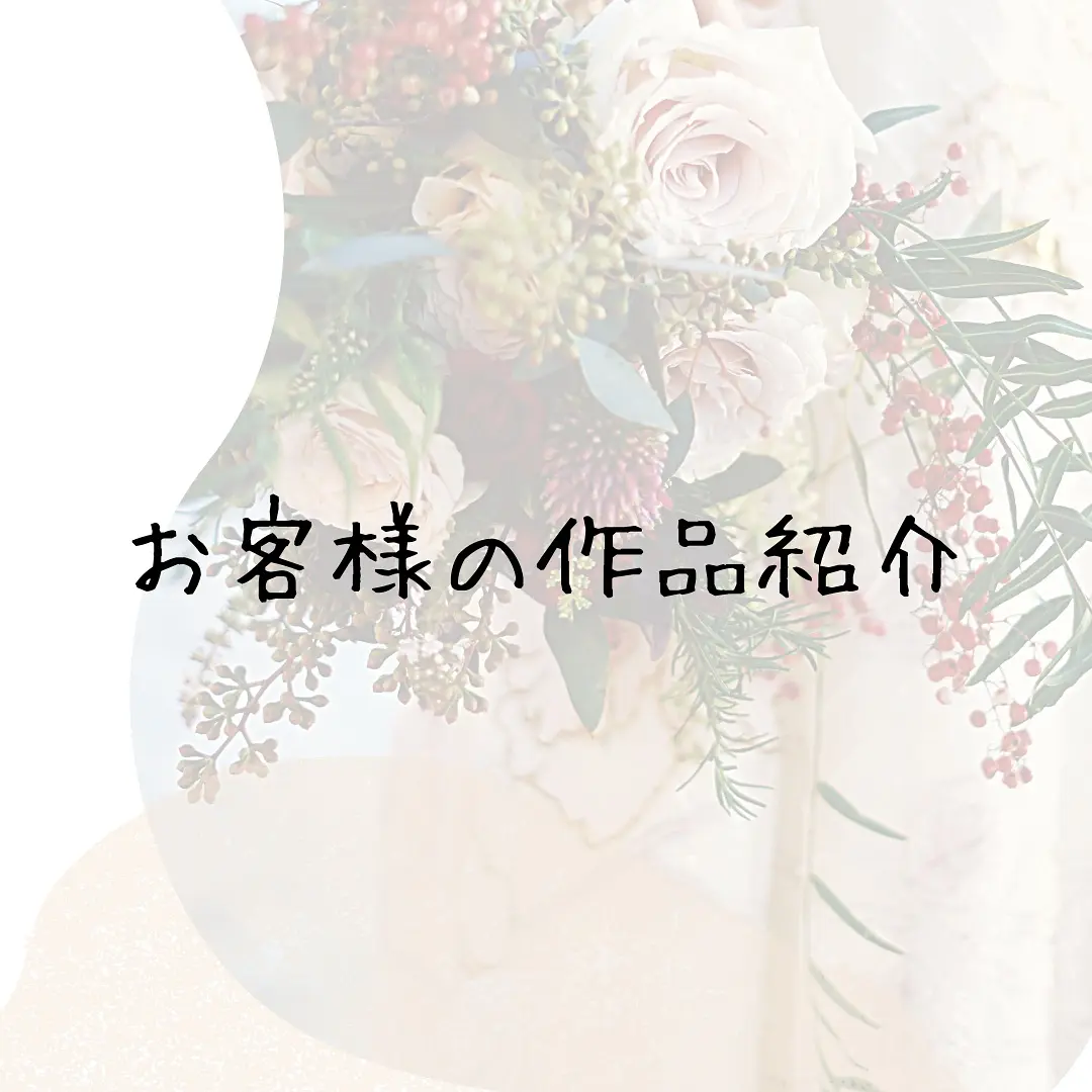 NO.36　お客様の作品紹介★*
