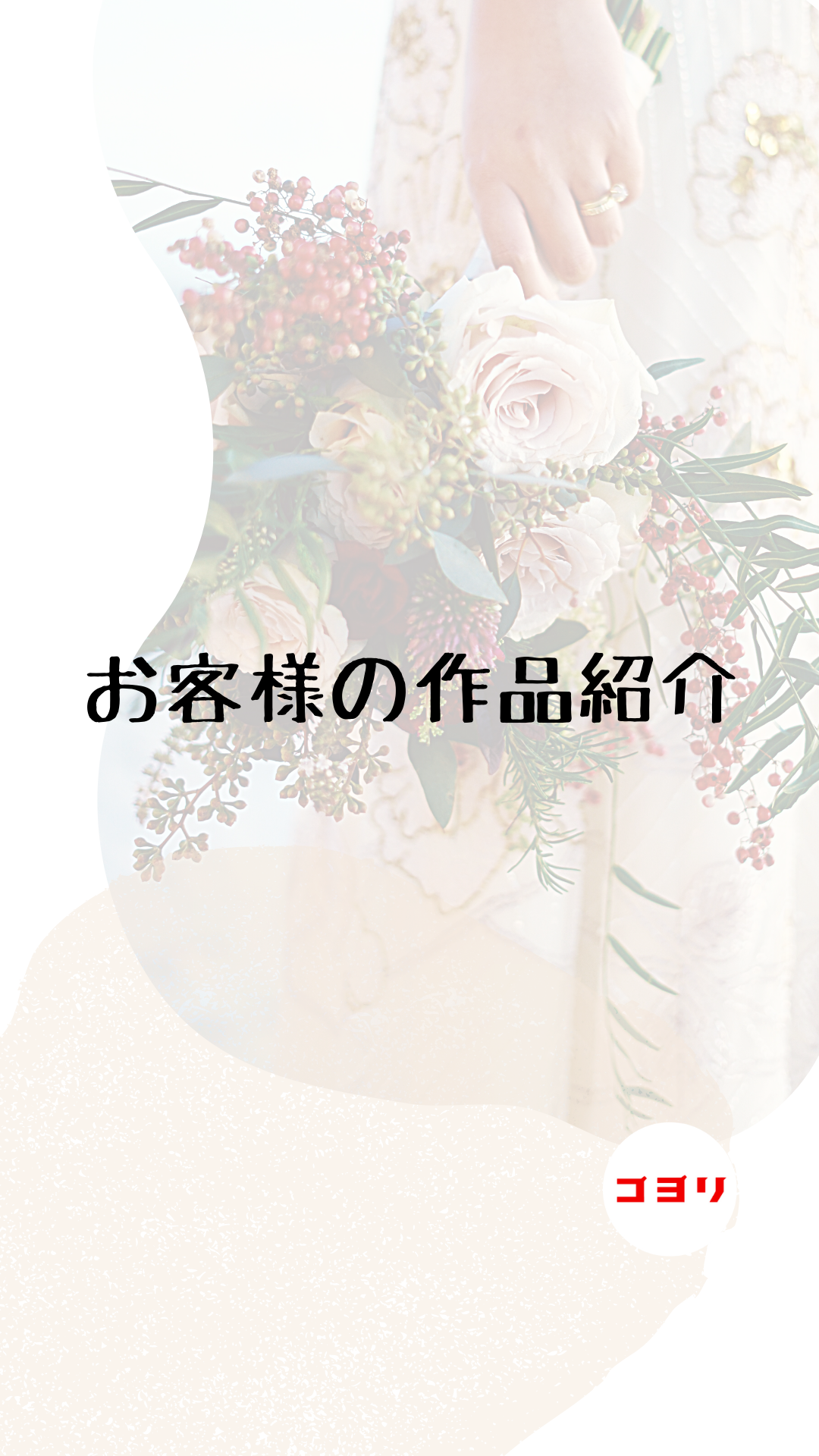 NO.42　お客様の作品紹介★*