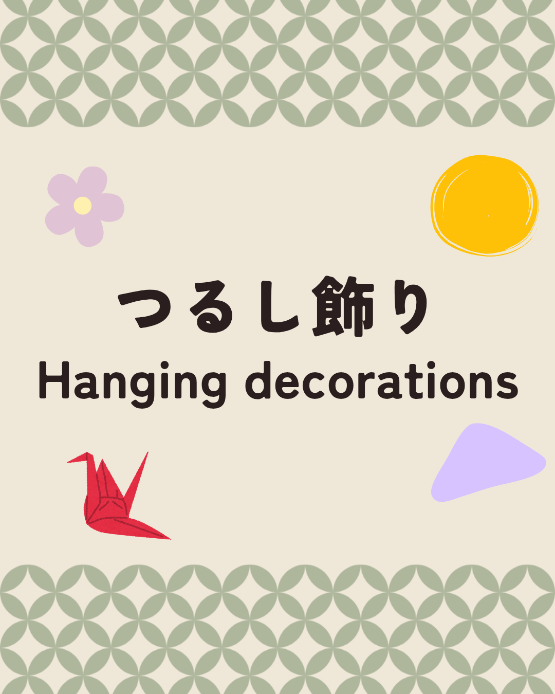 つるし飾り