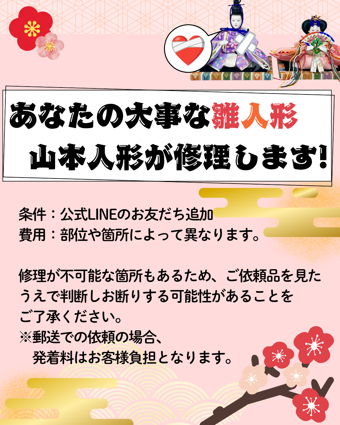 お雛様の修理🎎❤️‍🩹