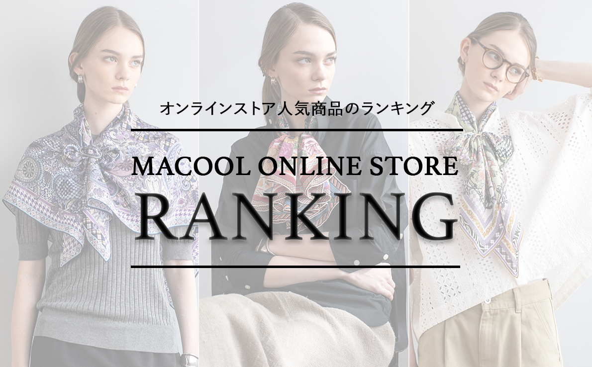MACOOL 人気商品ランキング 2026SS