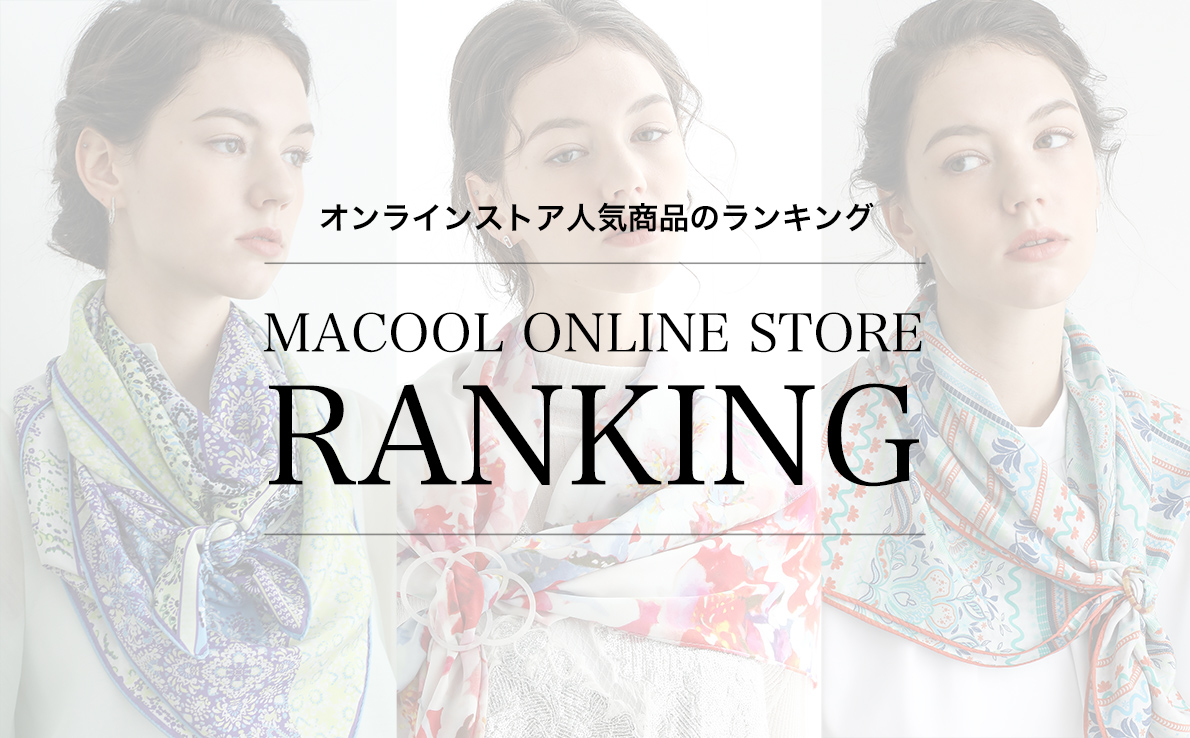 MACOOL(マクール)公式オンラインストア-スカーフの巻き方