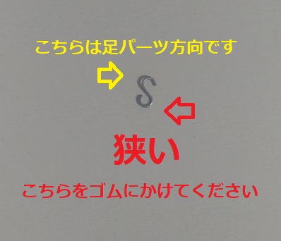 手＆足パーツの交換方法