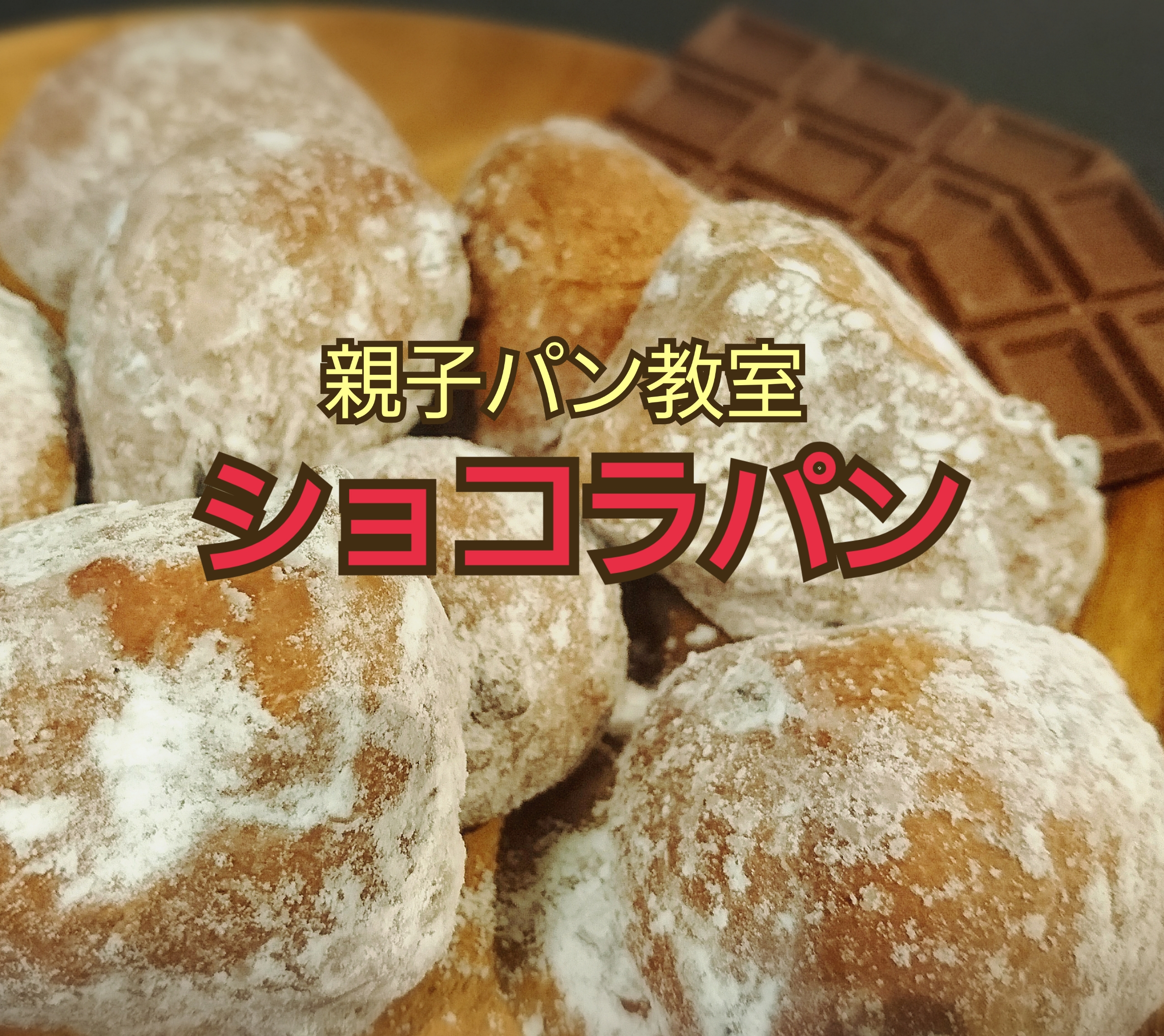 旅するパン教室 キッピス base