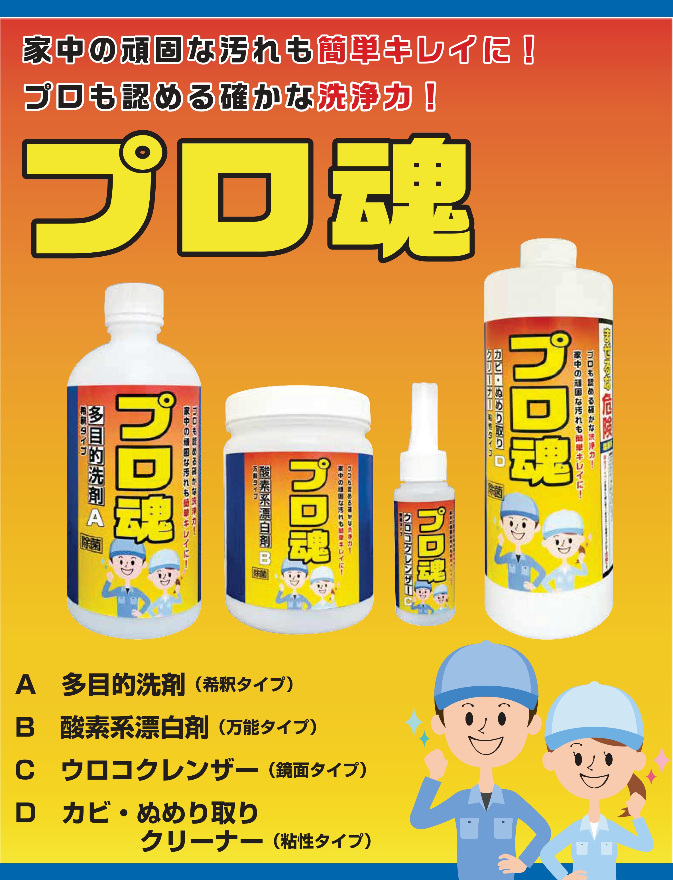 プロ魂4点セット 特価7,992円！！！