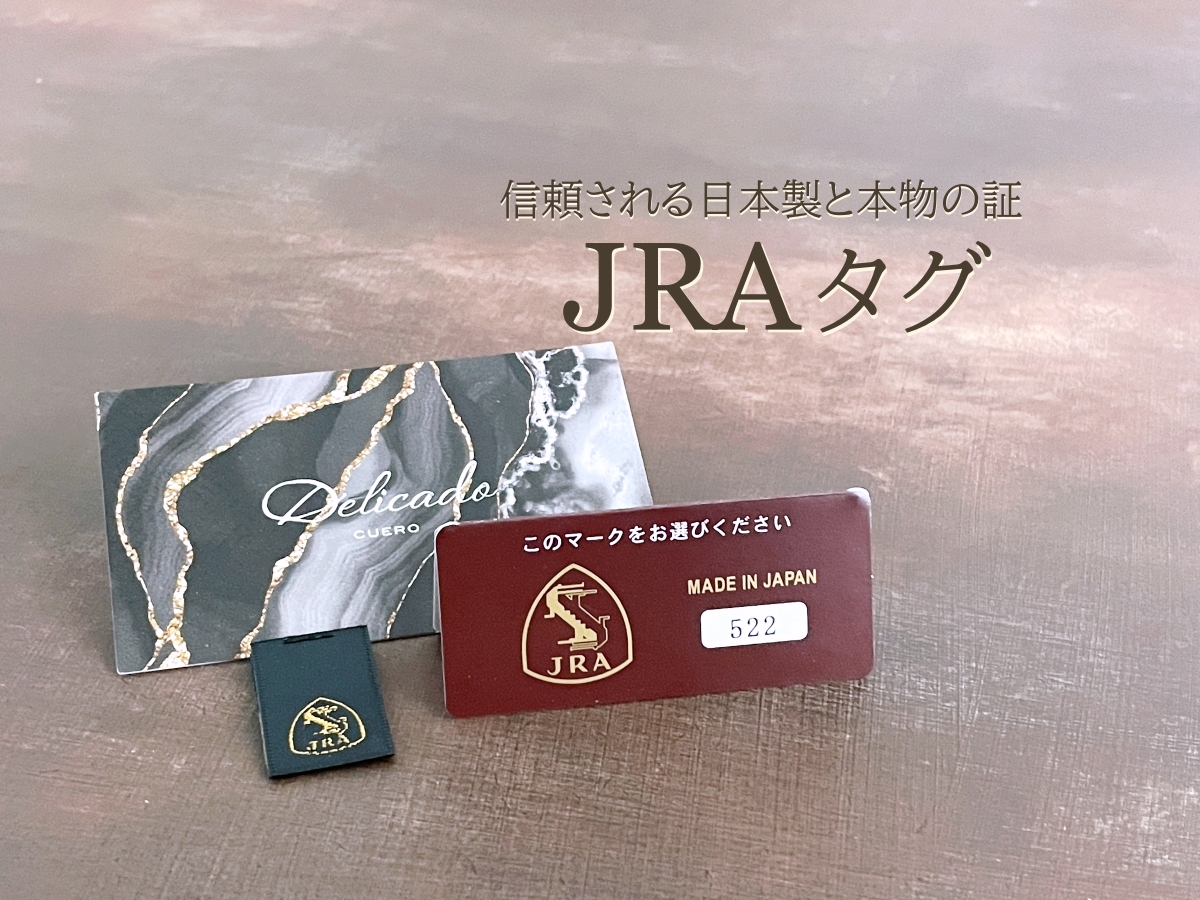 「JRAタグ」の認定をいただきました。