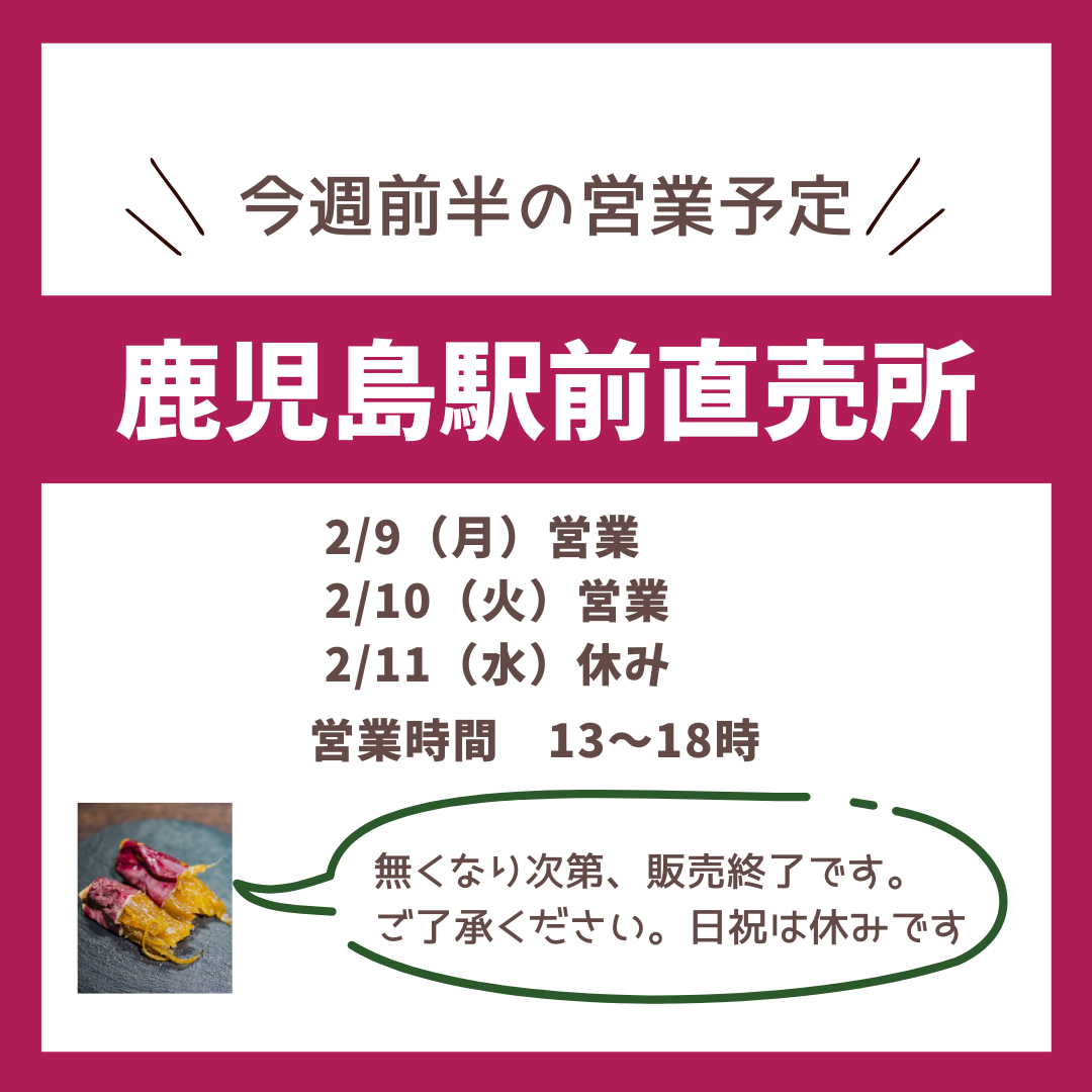 【直売所営業予定】2/9～2/11