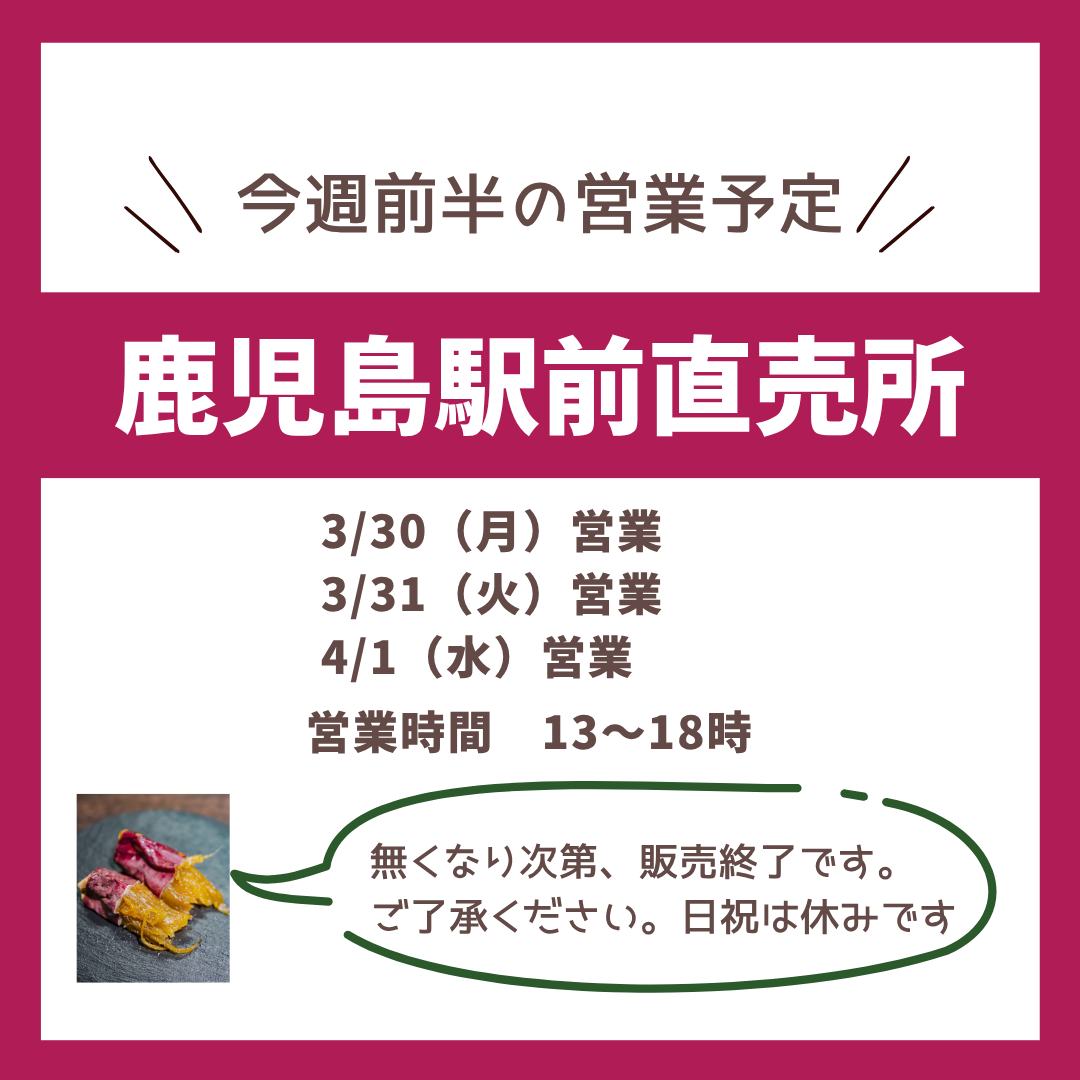 【直売所営業予定】3/30～4/1