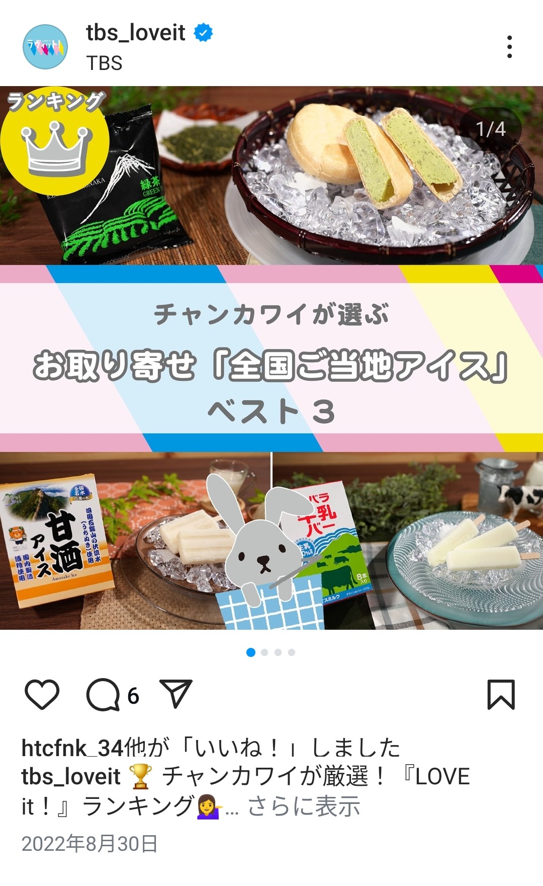 【商品ストーリー紹介⑦】焼き芋アイスのメディア紹介　番外編　～鹿児島の新特産品を目指して～