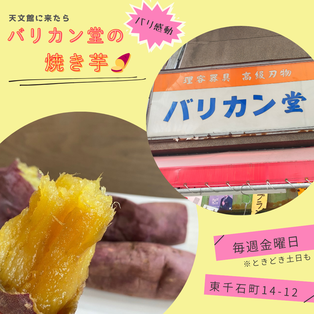 【焼き芋販売ヒストリー①】バリカン堂でバリ感動の焼き芋