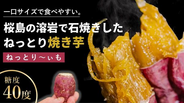 🎉 【20％オフセール開催】新商品「ざ・ねっとりぃ～も」一口サイズの焼き芋販売開始 🎉