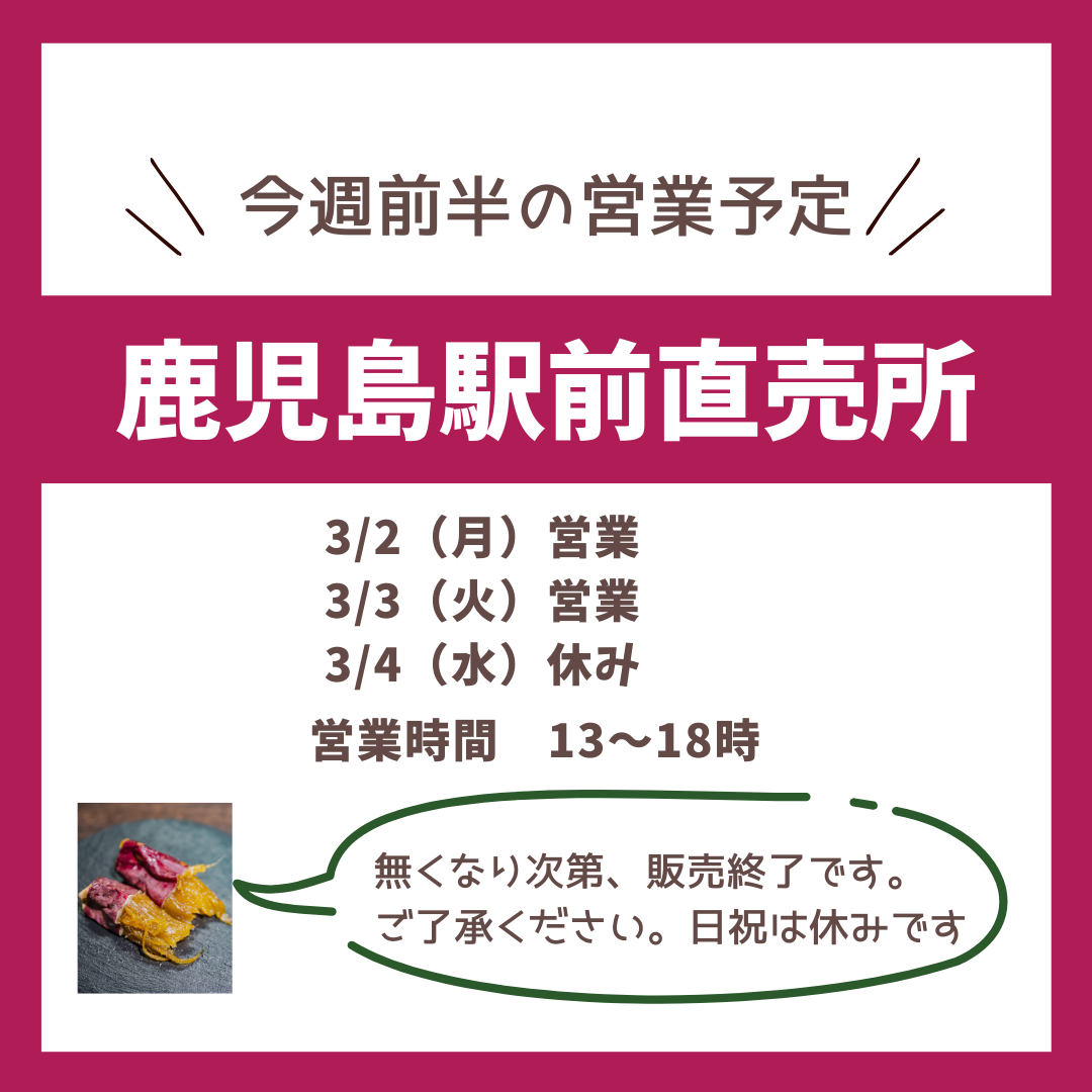 【直売所営業予定】3/2～3/4