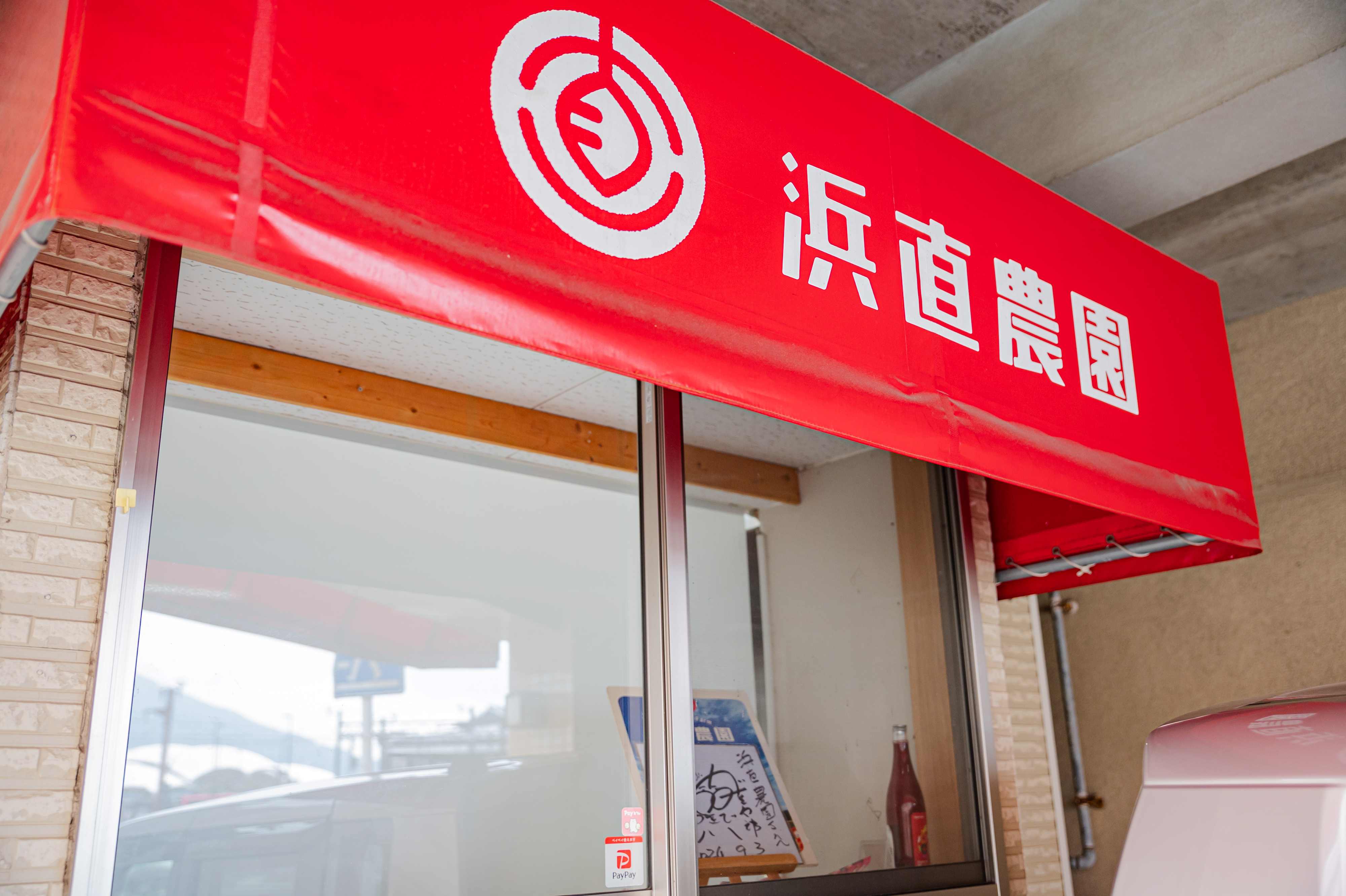 【焼き芋販売ヒストリー②】浜直農園の鹿児島駅前直売所　誕生