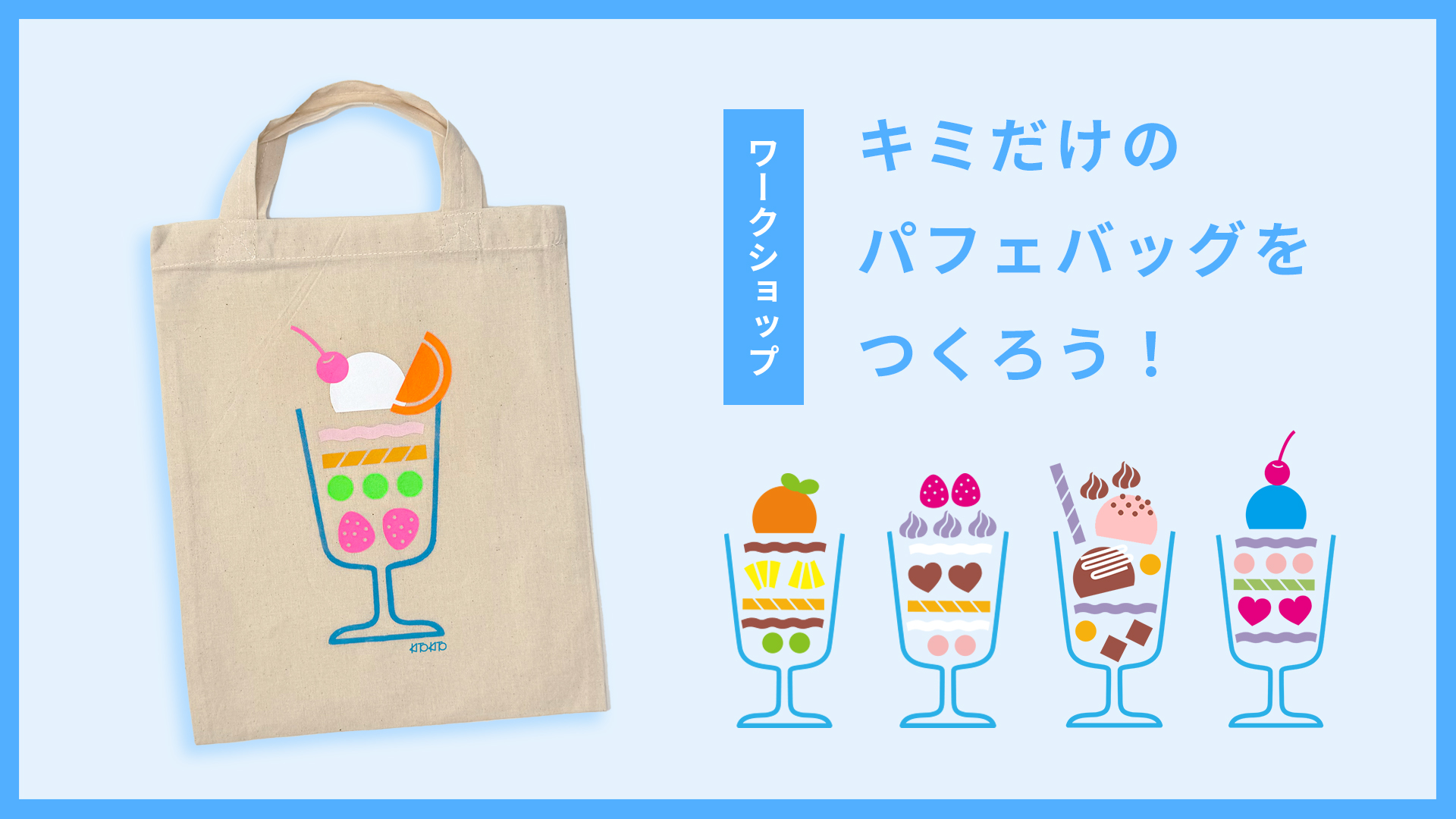 【9/23開催】KITOKITOワークショップのお知らせ