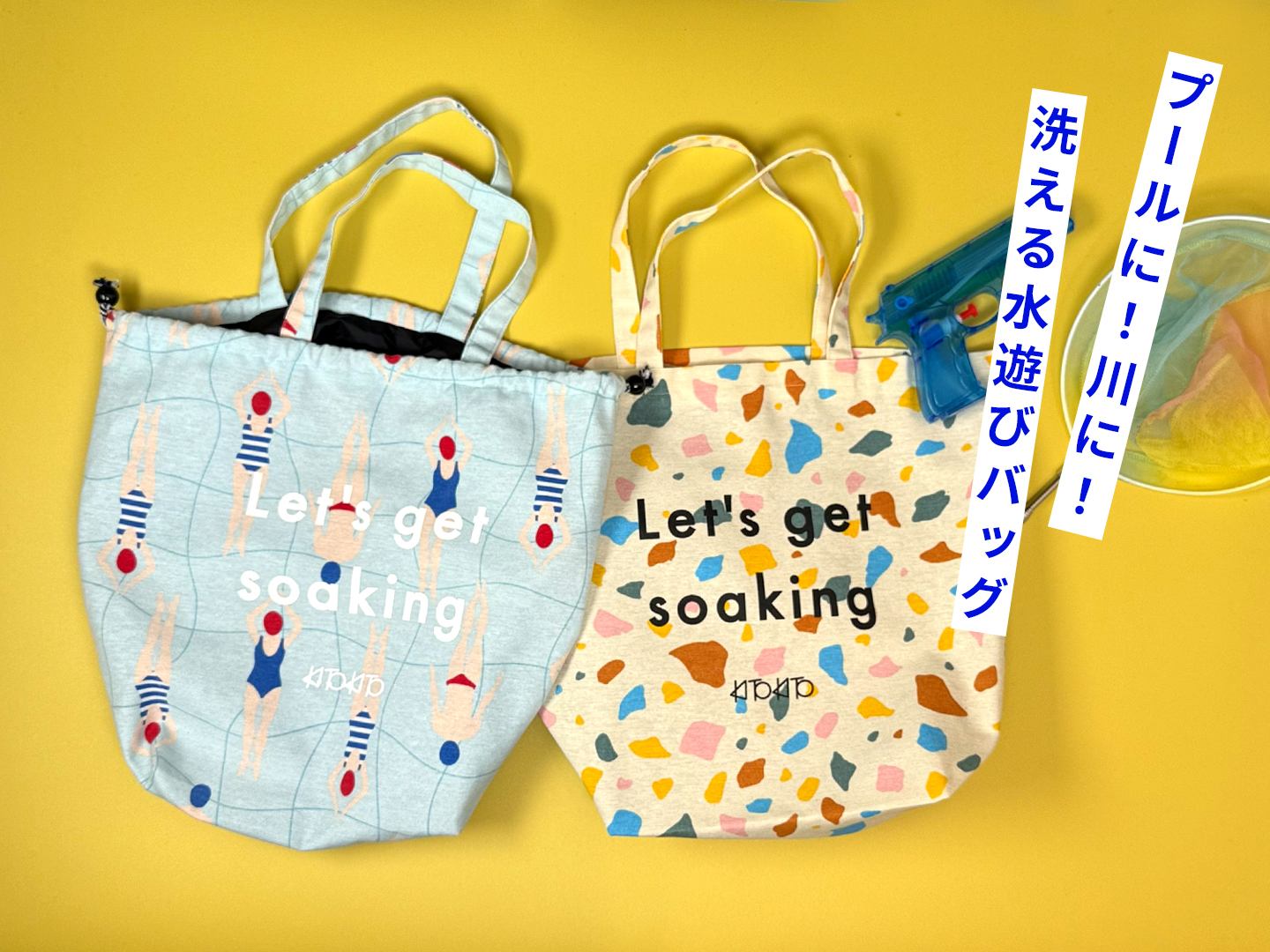 プールに！川に！インポート生地で作った水遊びバッグ