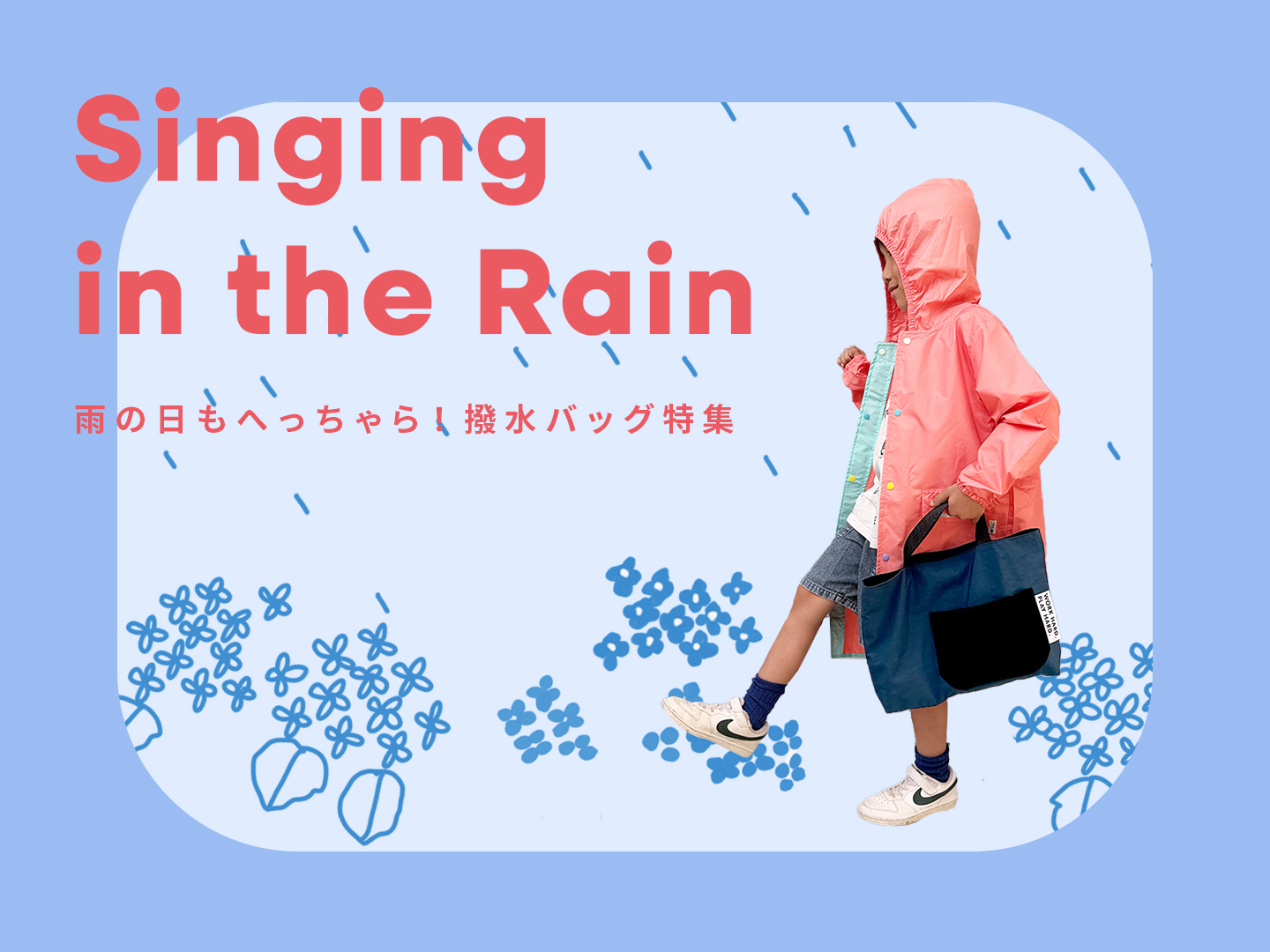 雨の日もへっちゃら！撥水バッグ特集