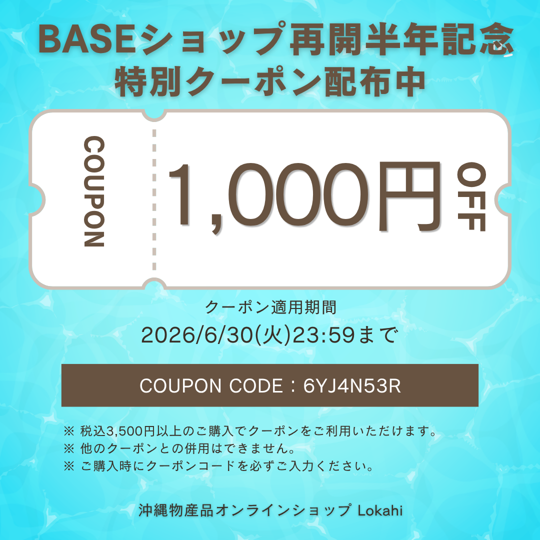 好評につき【1,000円OFFクーポン】継続配布中！