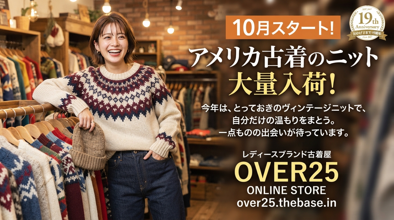 【お知らせ】アメリカ古着のニットが大量入荷！