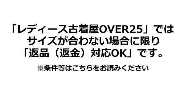 サイズが合わなくても安心！返品（返金）対応いたします ※条件あり