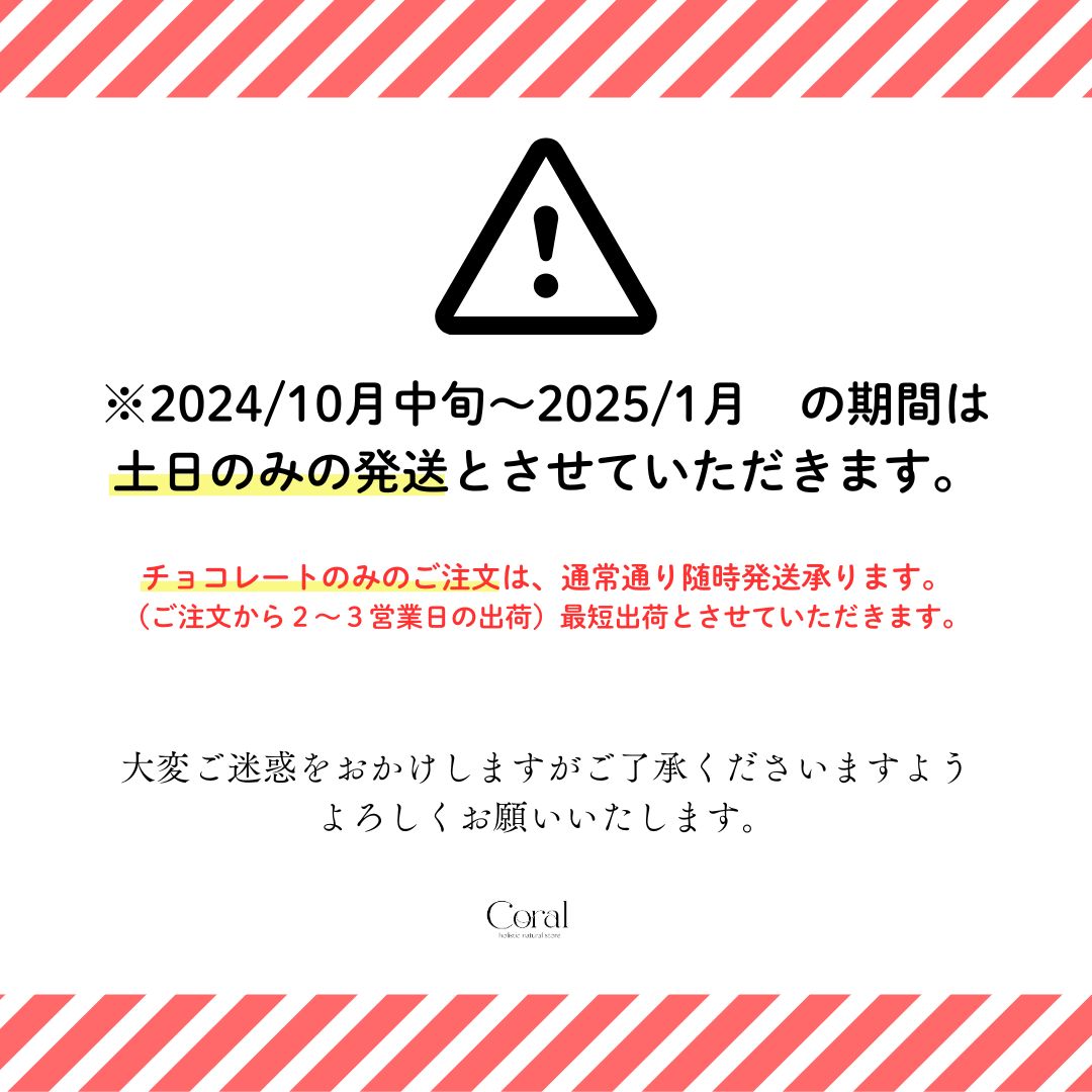 10.04更新【重要】10月中旬より配送日変更のお知らせ