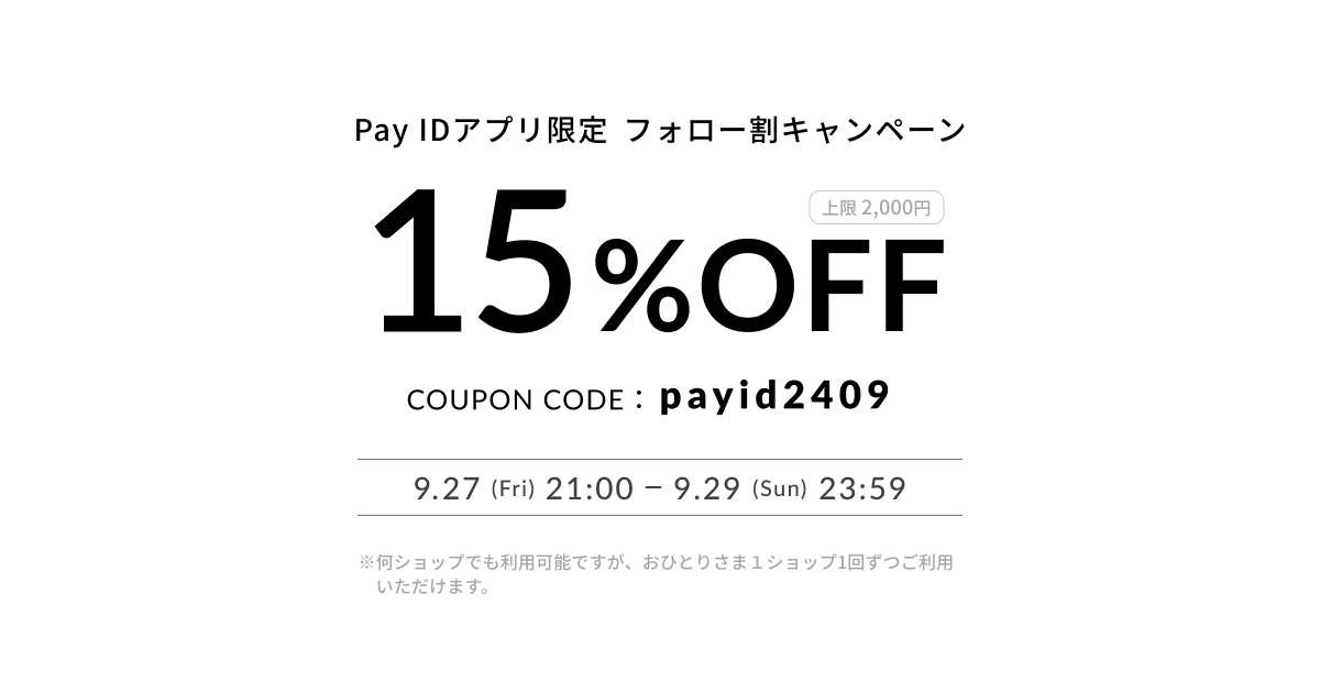 ■9/27 21時　クーポンコードご利用ください
