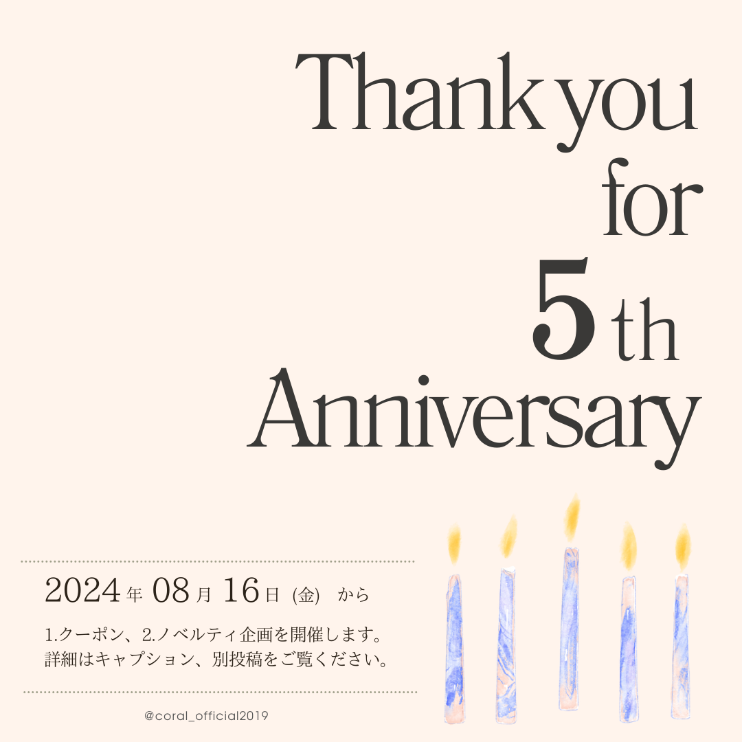 ＼8/16より5周年感謝企画開催／
