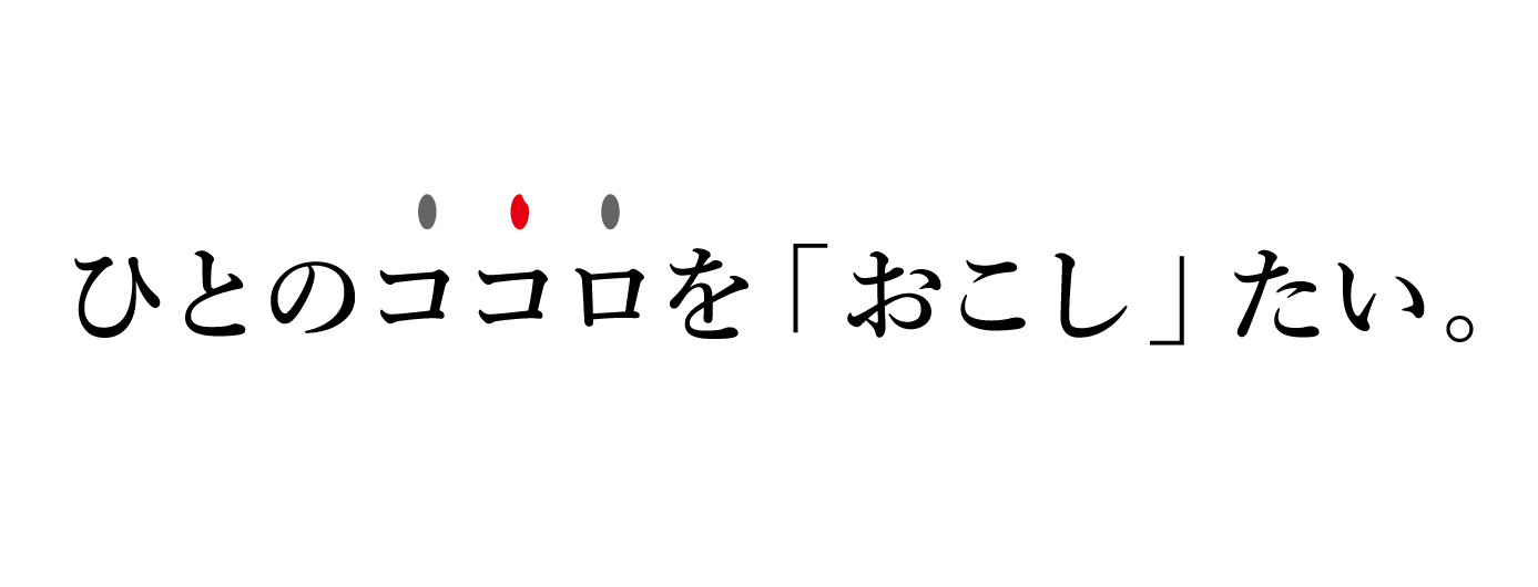 Vol.1«下町弱小企業の挑戦»