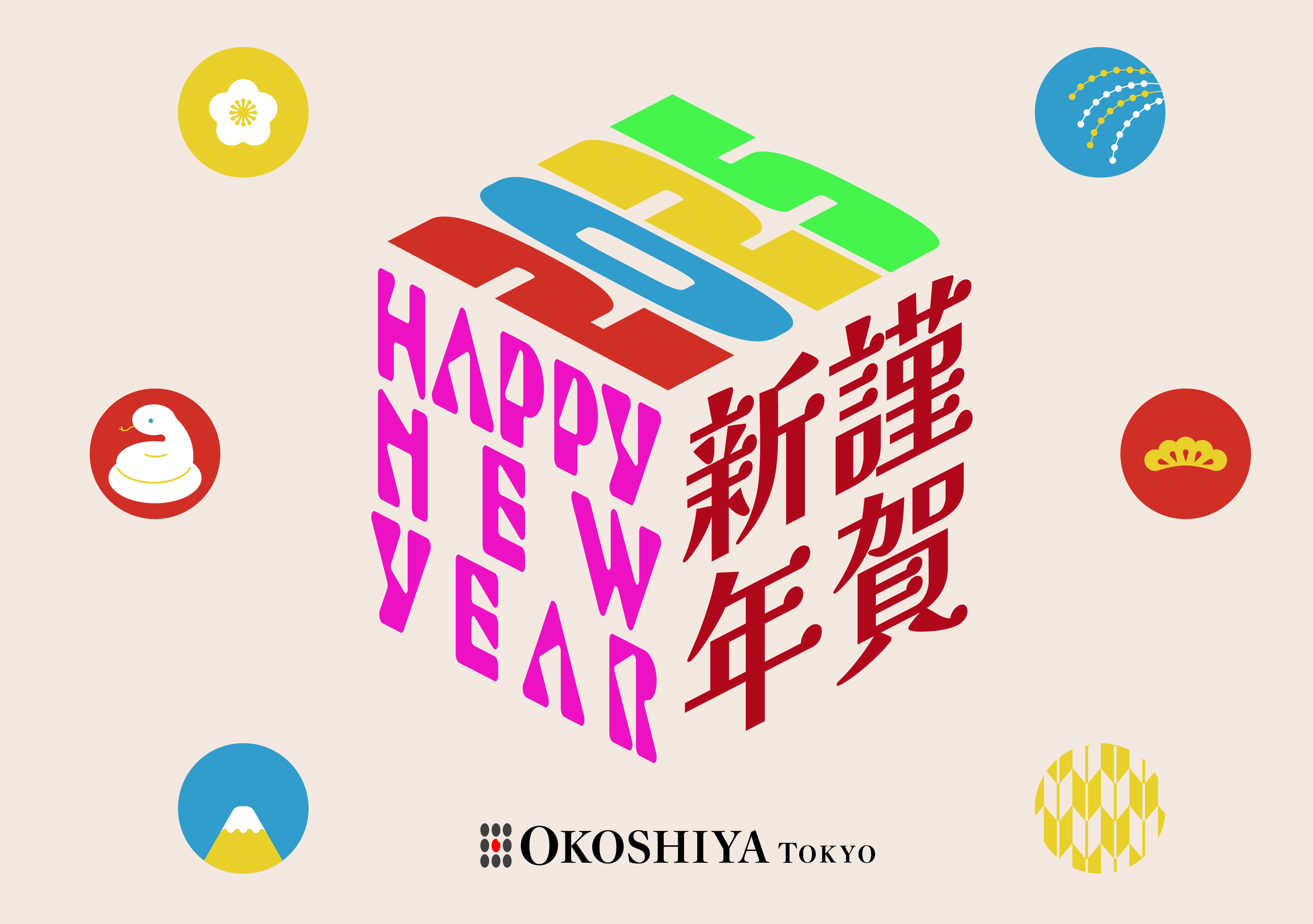Vol.7«新年のご挨拶»