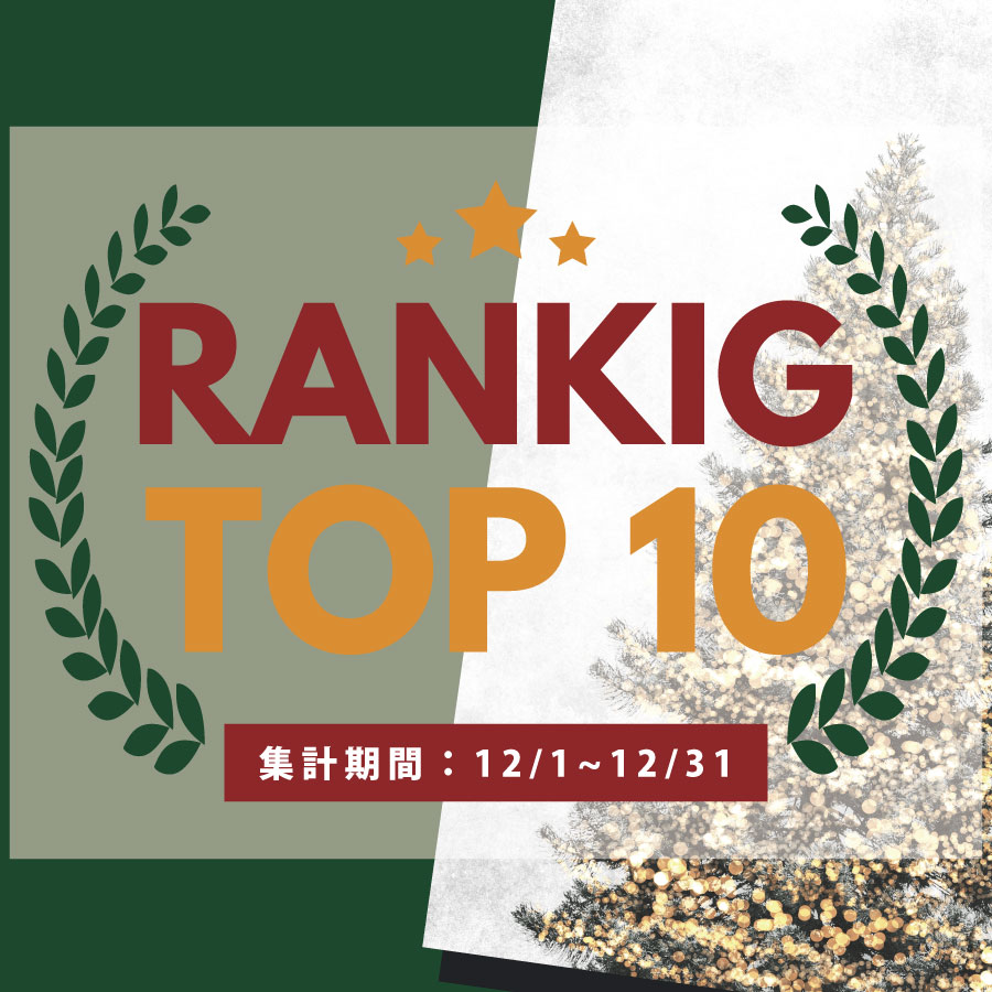 2024年12月の売れ筋ポスターRANKING【TOP１０】(2025/01/18)