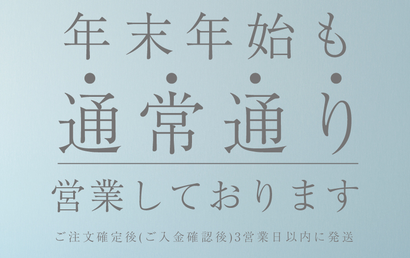 年末年始も通常通りに営業しております♪(2020/12/22)