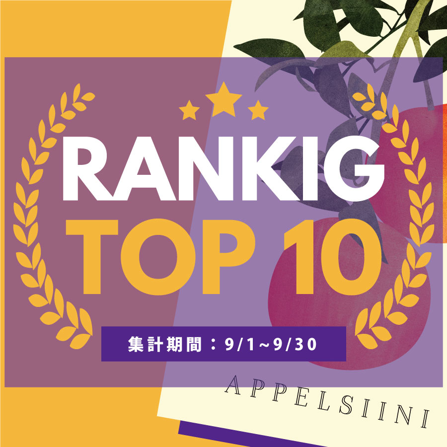 9月の売れ筋ポスターRANKING【TOP１０】(2023/11/02)