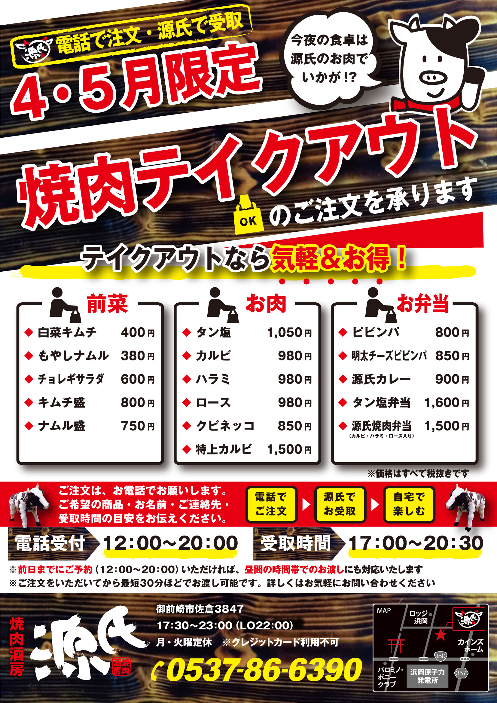 焼肉テイクアウト、好評予約受け付け中です！！