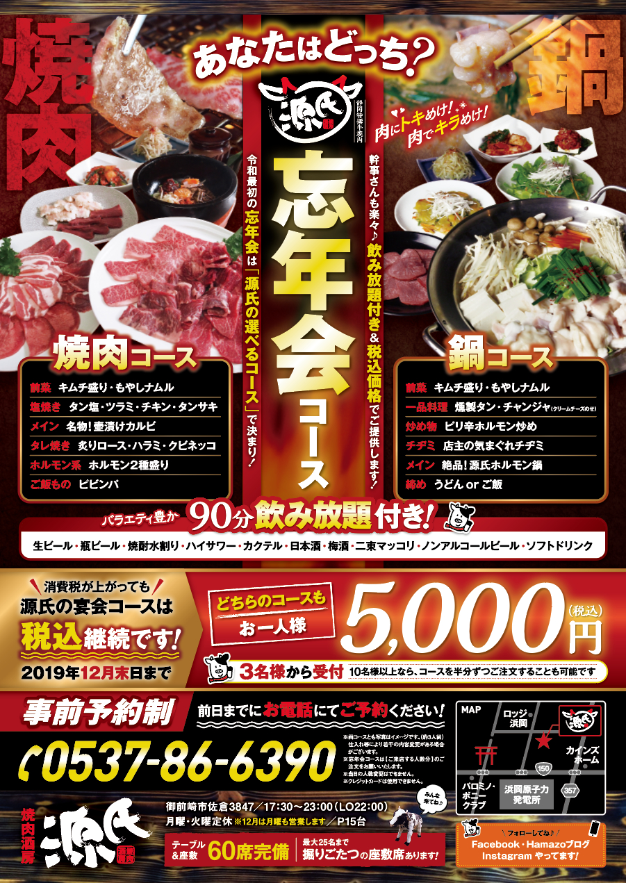 あなたはどっち？　忘年会コース予約受付中です(^^)
